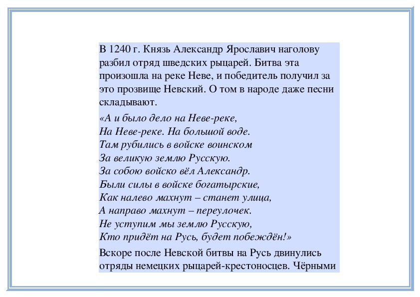 На руси большой не бывать. Проект на земле родной не бывать врагу 5 класс музыка.