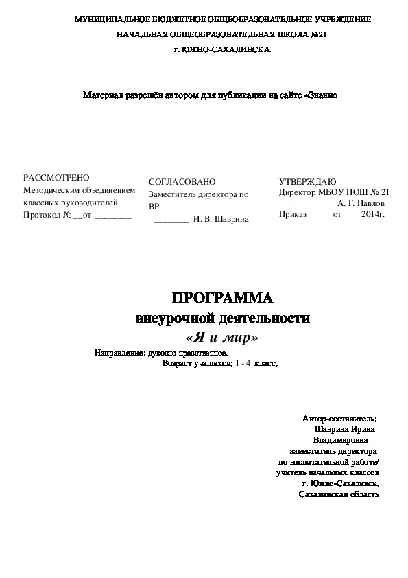 Обложка для материала Программа внеурочной деятельности «Я и мир»