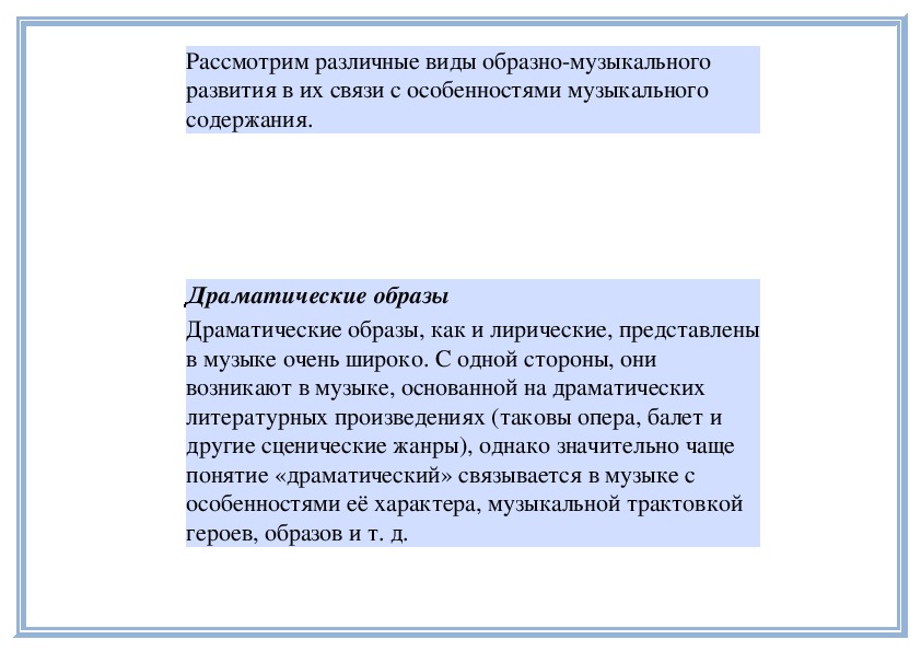 Развитие музыкальных тем в симфонической драматургии 7 класс презентация по музыке