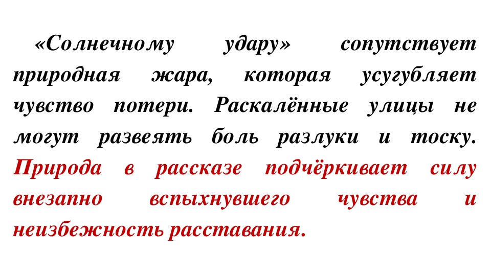 Презентация по литературе на тему "Анализ рассказов И. А. Бунина «Грамматика любви», «Солнечный удар». (11 класс, литература)