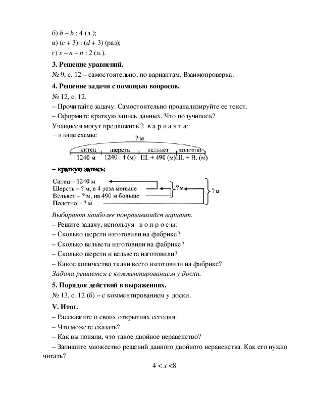 Диаграмма конспект урока 4 класс школа россии