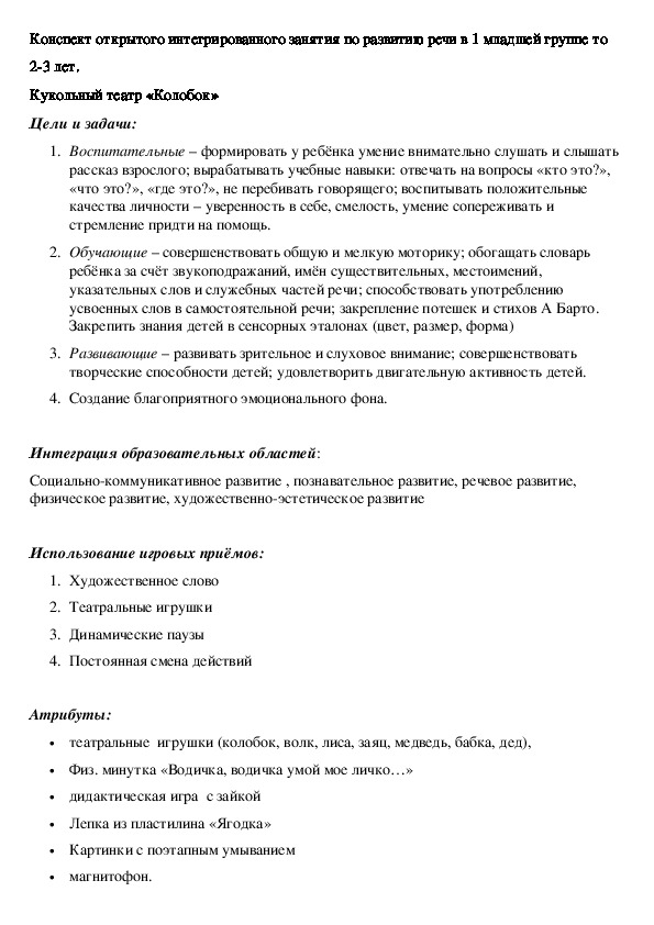 Обложка для материала "Путешествие колобка" 1- младшая группа 2-3 лет