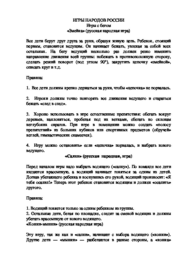 Обложка для материала ИГРЫ НАРОДОВ РОССИИ