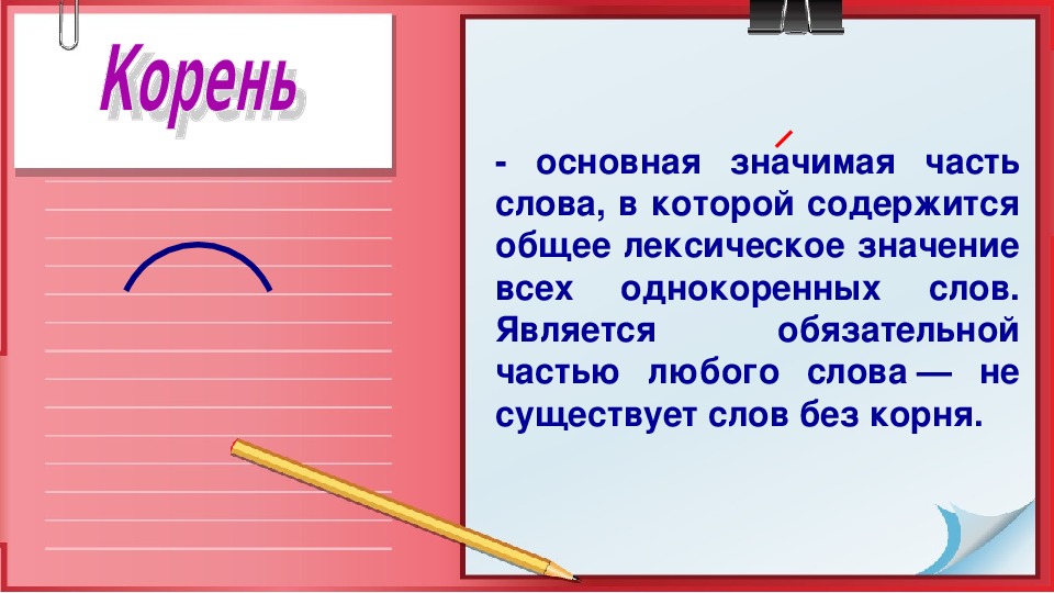 Проект волшебные слова 5 класс русский язык