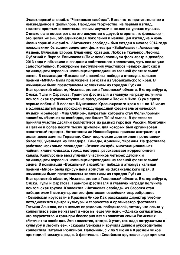Обложка для материала Беседа: Фольклорный ансамбль "Читинская слобода"
