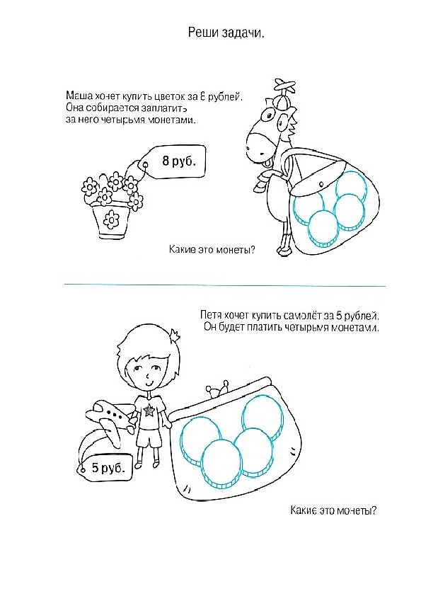 Финансовая грамотность в школе задания. Задачки по финансовой грамотности для дошкольников. Задачи по финансовой грамотности для дошкольников. Финансовая грамотность для дошкольников задания. Рабочая тетрадь по финансовой грамотности для дошкольников.