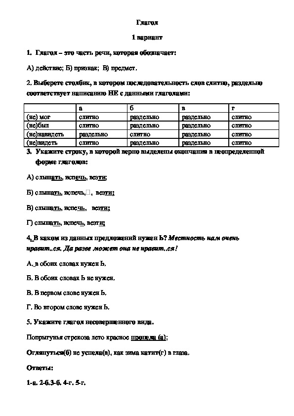 Тест по русскому языку на тему "Глагол" (5 класс)