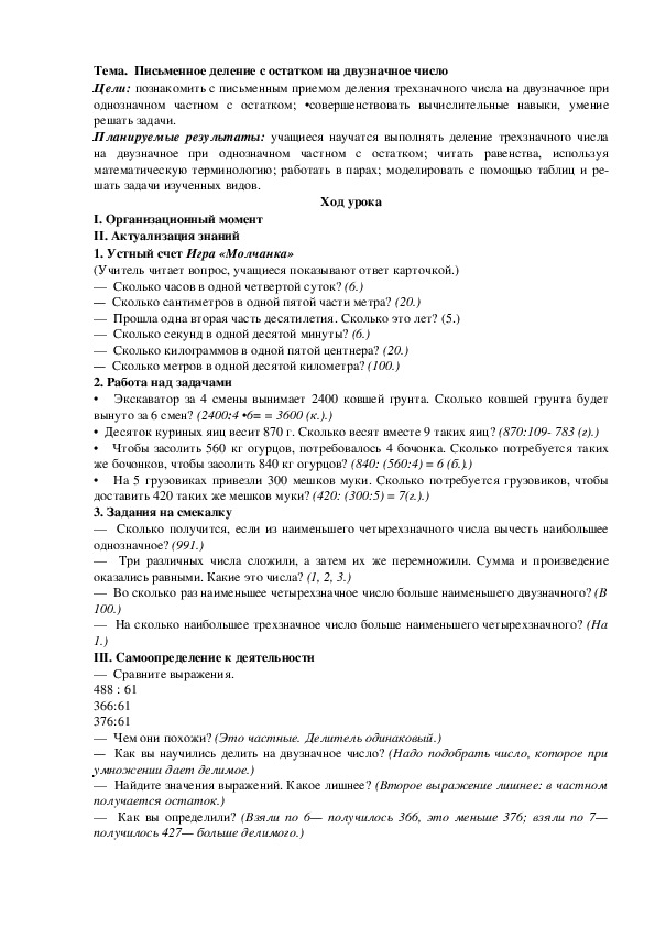 Разработка по математике на тему "Письменное деление с остатком на двузначное число" (4 класс)