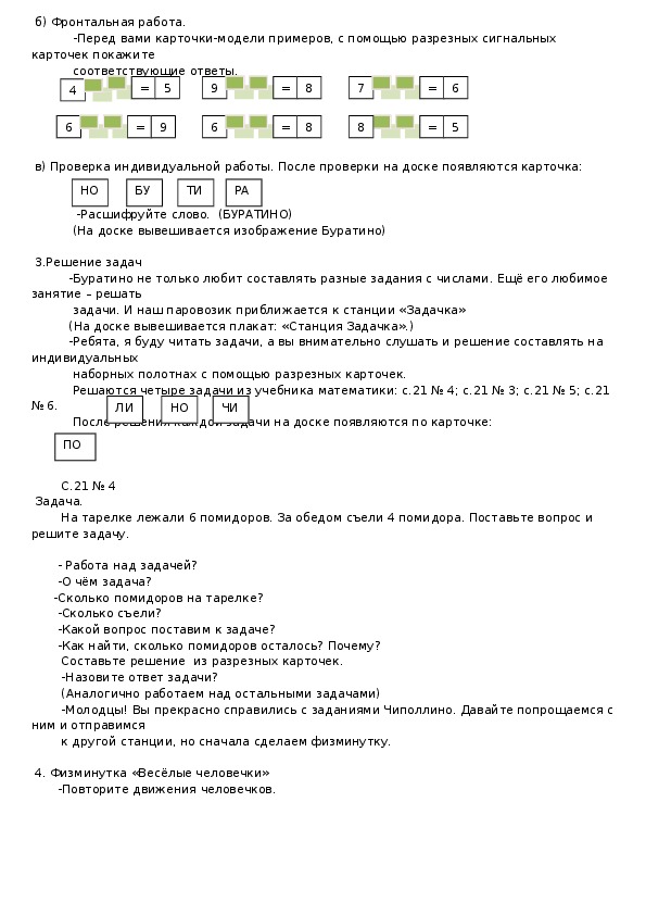 Состав чисел в пределах 10 закрепление изученного материала 1 класс школа россии презентация