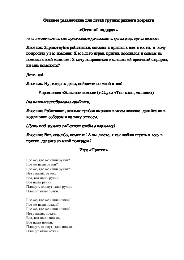 Осеннее развлечение для детей группы раннего возраста «Осенний подарок»