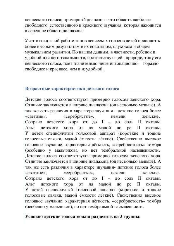 Реферат: Особенности развития детского голоса