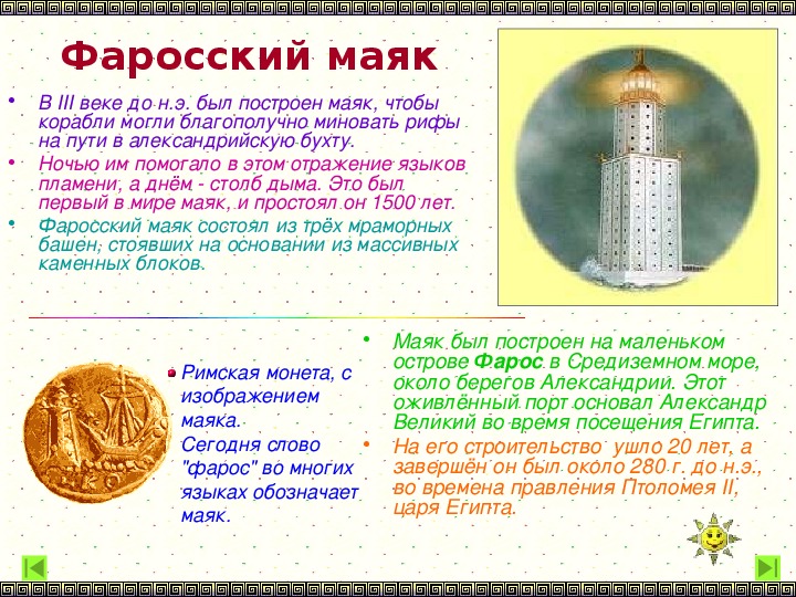 Цель фаросского маяка