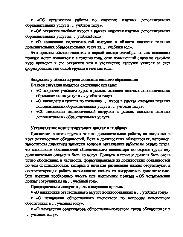 Приказ о проведении аттестации работников. Образец 2018 года