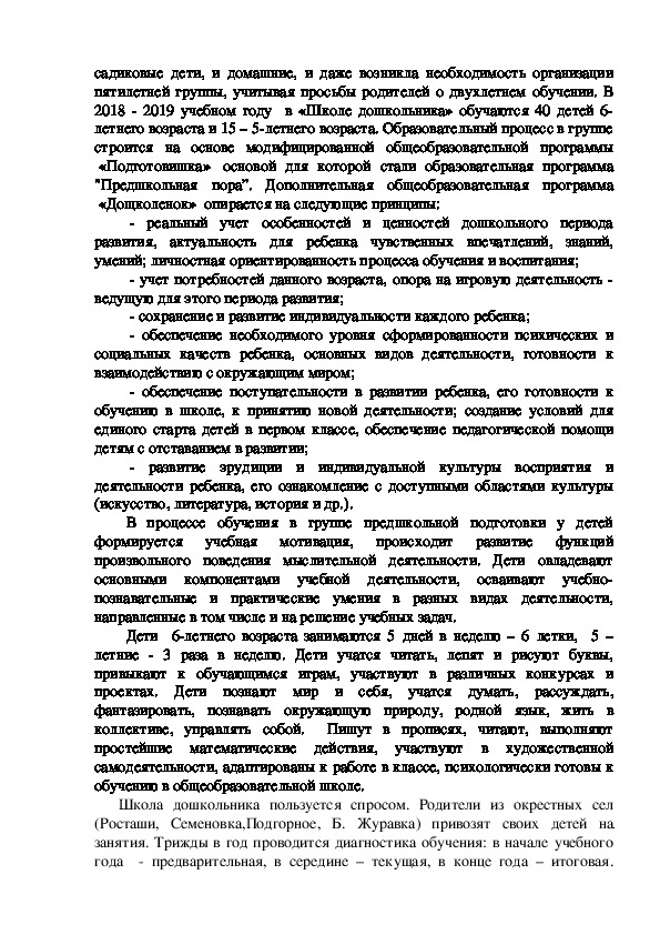 Компьютер как средство предматематической подготовки дошкольников