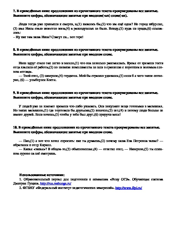 Тест по русскому языку на тему "Знаки препинания при вводных словах и обращениях" (9 класс)