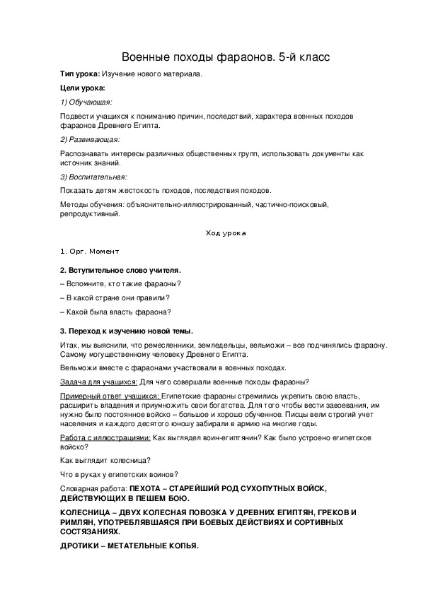 Обложка для материала Военные походы фараонов. 5-й класс
