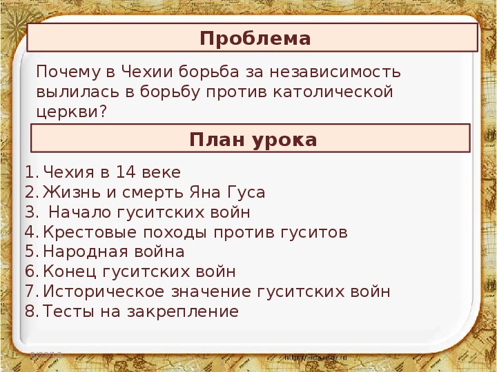 Составьте план рассказа по теме гуситские войны причины ход результаты последствия