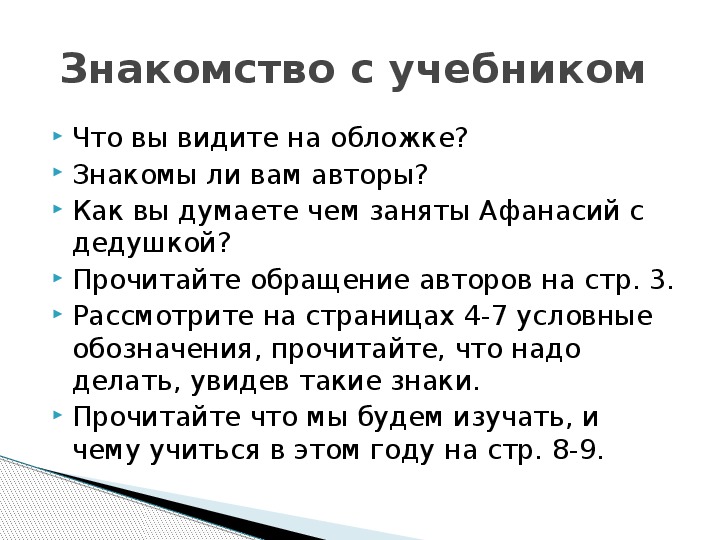 Презентация знакомство