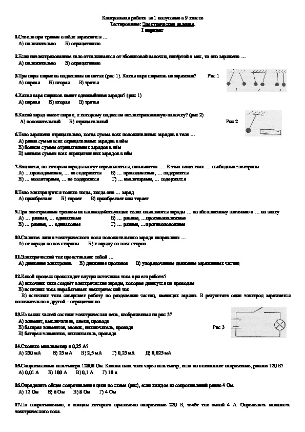 Контрольная работа за полугодие 9 класс