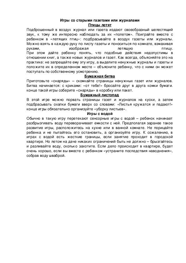 Обложка для материала Игры со старыми газетами или журналами
