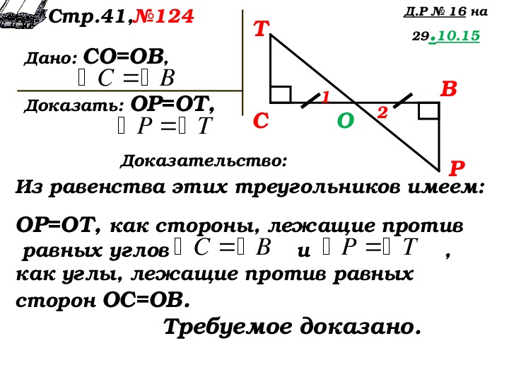 По данным рисунка 73 докажите что op