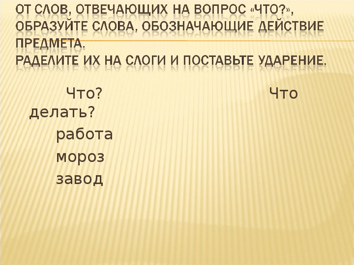 Вопросы отвечающие на вопросы кто что 1 класс школа россии презентация