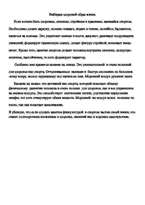 Обложка для материала Выбираю здоровый образ жизни.