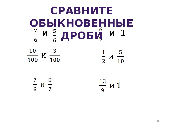 1 5 16 дробь. Умножение десятичных дробей. Канкулятор дробей 6 класс. Умножение десятичных дробей на натуральное число 5 класс тренажер.