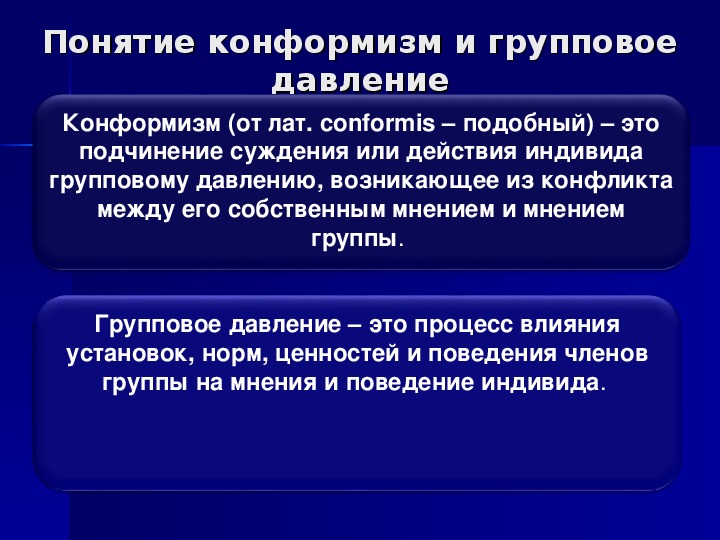 Групповое давление картинки