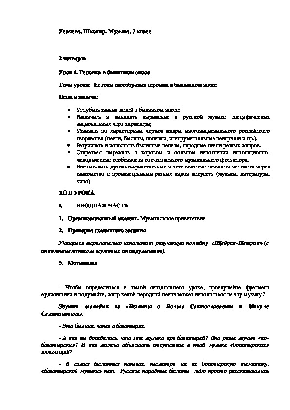 Конспект урока музыки на тему «Героика в былинном эпосе» (3 класс)