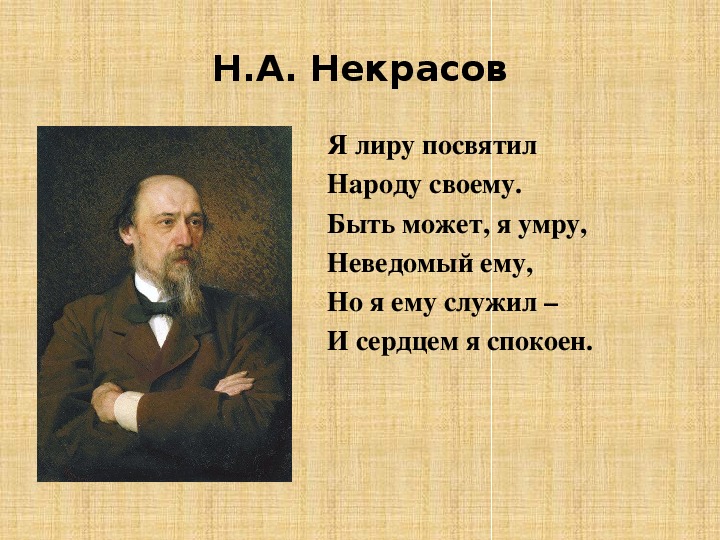 Изображение судеб народных в поэзии н а некрасова на примере 3 4 стихотворений