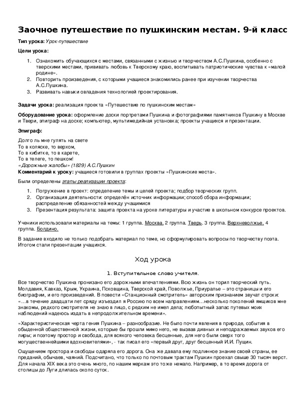 Обложка для материала Заочное путешествие по пушкинским местам. 9-й класс
