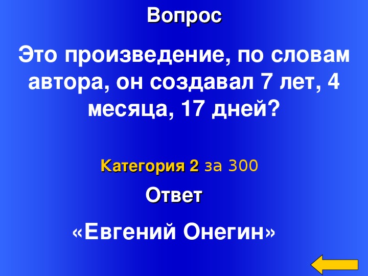 Итоговая игра по литературе 7 класс презентация