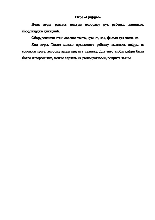 Обложка для материала Игра "Цифры"