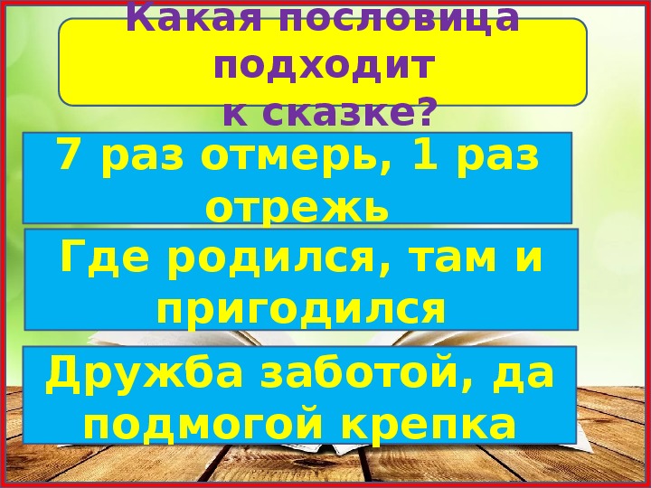 Гиена и черепаха 1 класс планета знаний презентация