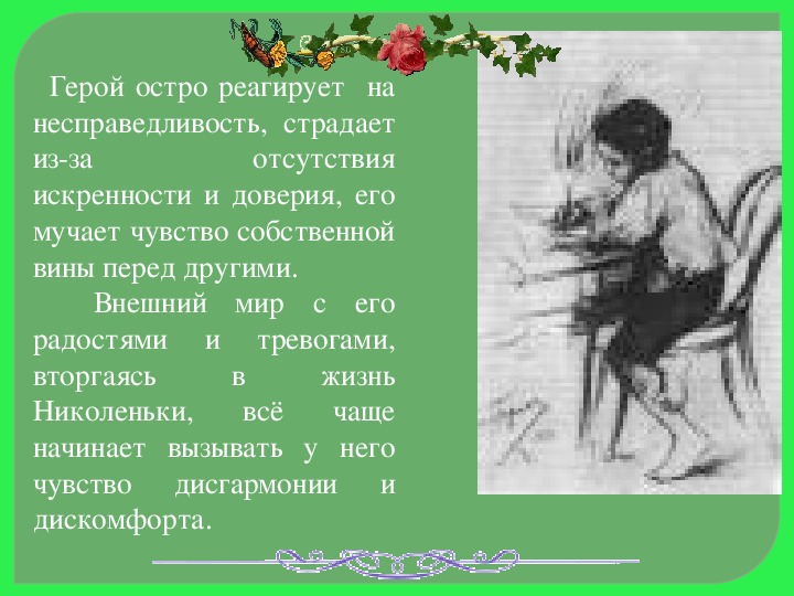 План к рассказу ивины из повести детство в сокращении 4 класс л н толстой