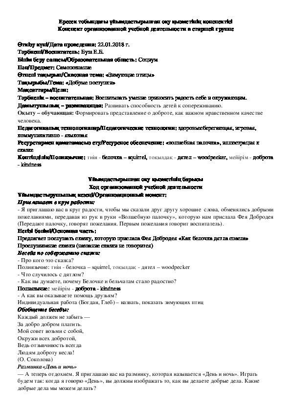 Конспект занятия по самопознанию на тему: "Добрые поступки"