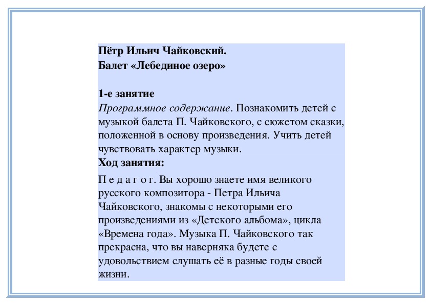 Обложка для материала Урок: Пётр Ильич Чайковский.  Балет «Лебединое озеро»
