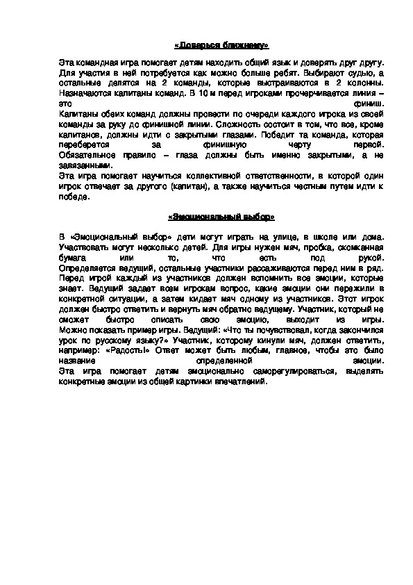 Обложка для материала «Доверься ближнему»