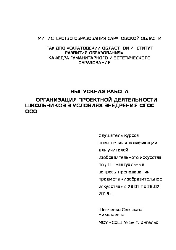 Презентация" Проектный метод на уроках изо"