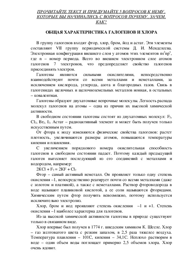 Проверочная работа по теме"Галогены" 9 класс