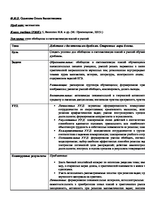 Обложка для материала Действия с десятичными дробями. Старинные меры длины