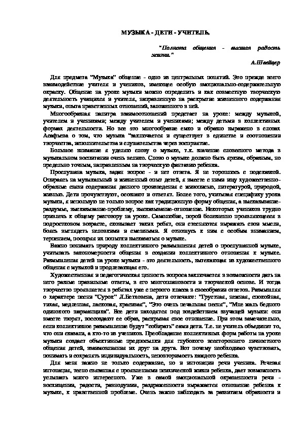 Обложка для материала МУЗЫКА - ДЕТИ - УЧИТЕЛЬ.