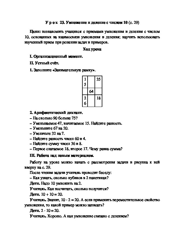 Будем учиться выполнять умножение и деление с числом 10 2 класс презентация школа россии