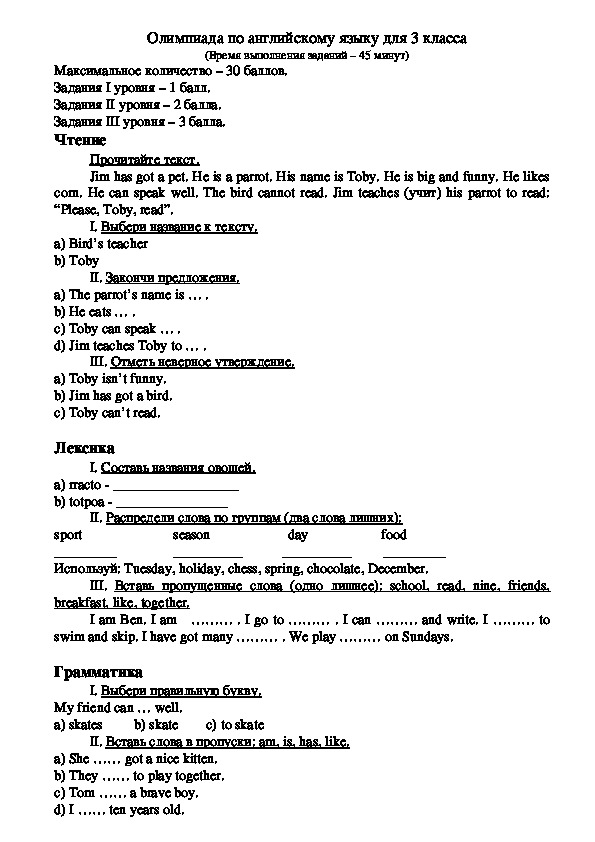 Олимпиады по английскому языку 2022. Олимпиада английский 3 класс задания. Подготовка к Олимпиаде по английскому языку 3 класс с ответами.