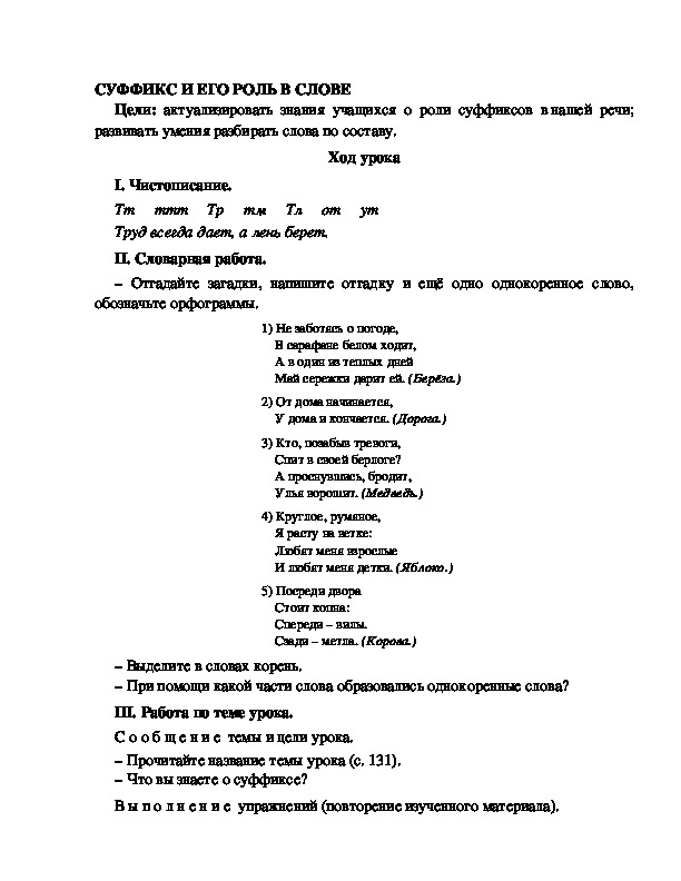 План конспект урока по русскому языку 3 класс по фгос школа россии