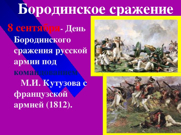 Дни памяти поколений дни воинской славы россии обж 10 класс презентация