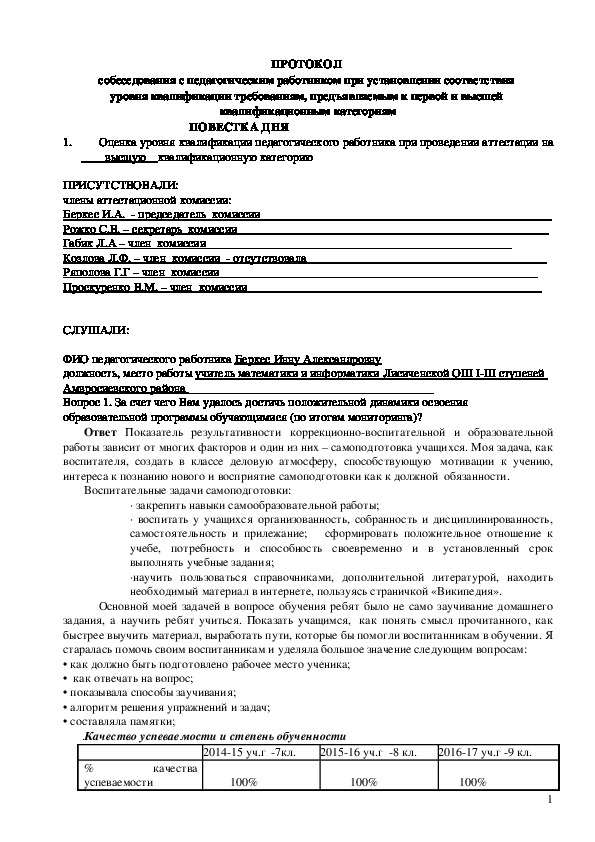 Лист собеседования с водителем при приеме на работу образец