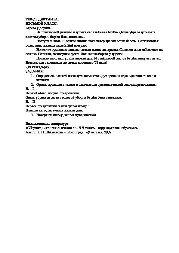 Особенности проверки и оценки знаний и умений учащихся коррекционной школы VIII вида