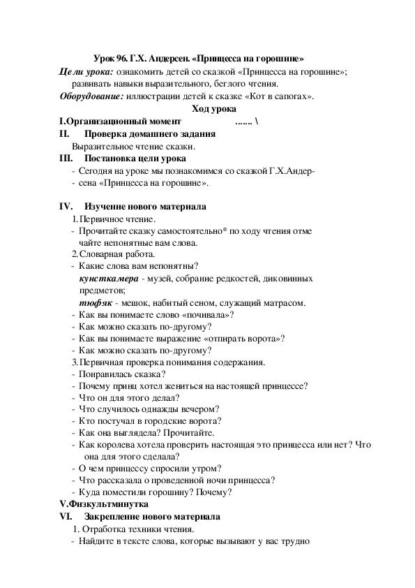 План на сказку принцесса на горошине 2 класс